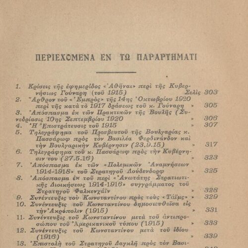 16 x 12 εκ. 376 σ., όπου στη σ. [1] σελίδα τίτλου με τυπογραφικό κόσμημα και κ